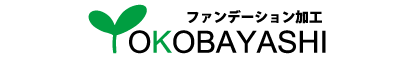 ファンデーション加工横林